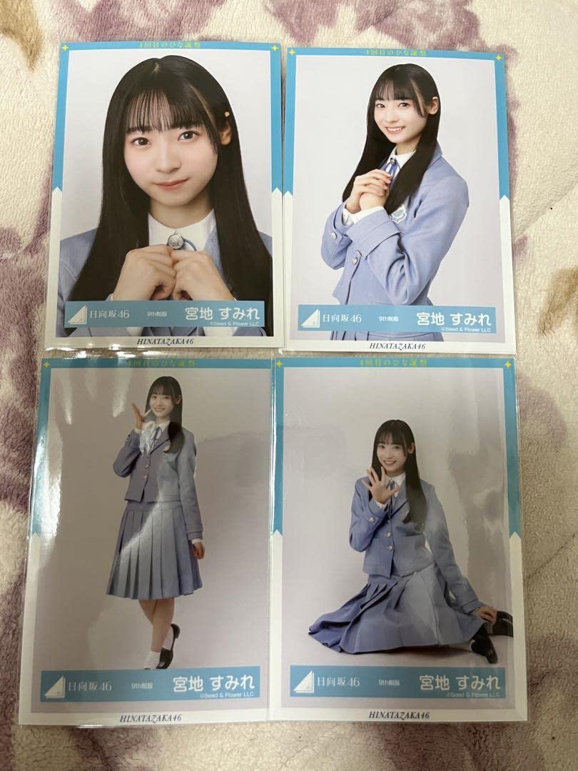 Amazon.co.jp: 日向坂46 生写真 宮地すみれ 9th制服 コンプ